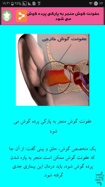 کلینیک گوش - Image screenshot of android app