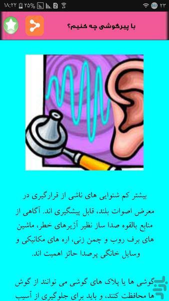 کلینیک گوش - Image screenshot of android app