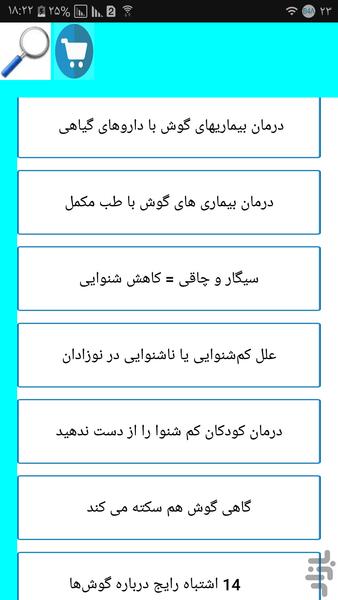 کلینیک گوش - Image screenshot of android app