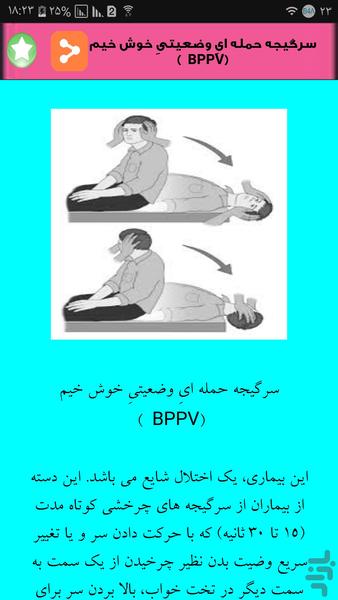 کلینیک گوش - Image screenshot of android app