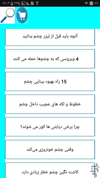 کلینیک چشم پزشکی - Image screenshot of android app