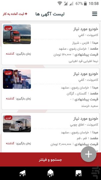 کلیک بار - عکس برنامه موبایلی اندروید