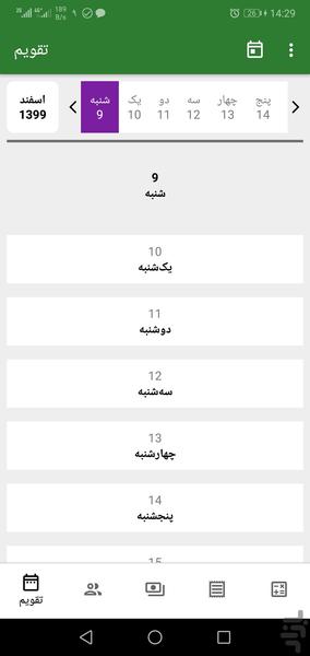 چک بان - عکس برنامه موبایلی اندروید