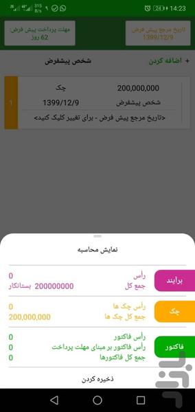 چک بان - عکس برنامه موبایلی اندروید