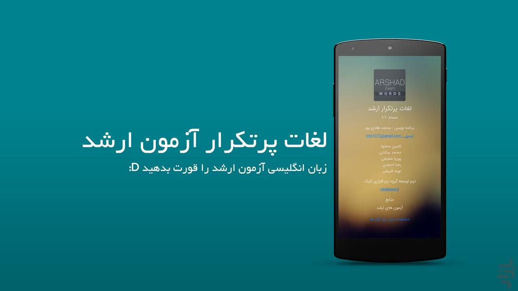 Arshad Exam Words - Image screenshot of android app