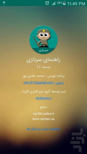 سربازی (راهنمای کامل) - Image screenshot of android app