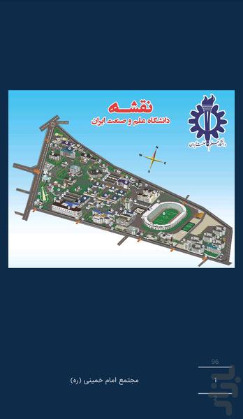 دانشگاه علم و صنعت ایران - عکس برنامه موبایلی اندروید