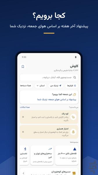 کوهنوردان | نقشه و ثبت مسیر - عکس برنامه موبایلی اندروید