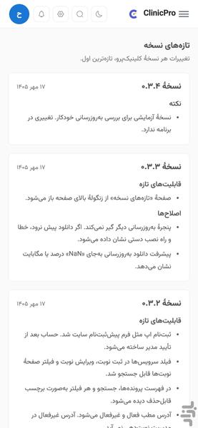 کلینیک پرو - عکس برنامه موبایلی اندروید