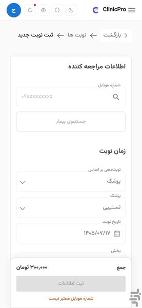 کلینیک پرو - عکس برنامه موبایلی اندروید