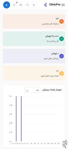 کلینیک پرو - عکس برنامه موبایلی اندروید
