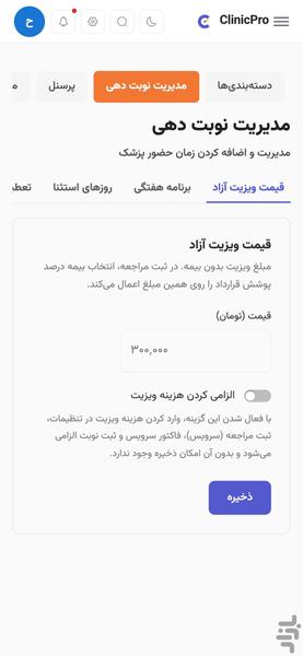 کلینیک پرو - عکس برنامه موبایلی اندروید