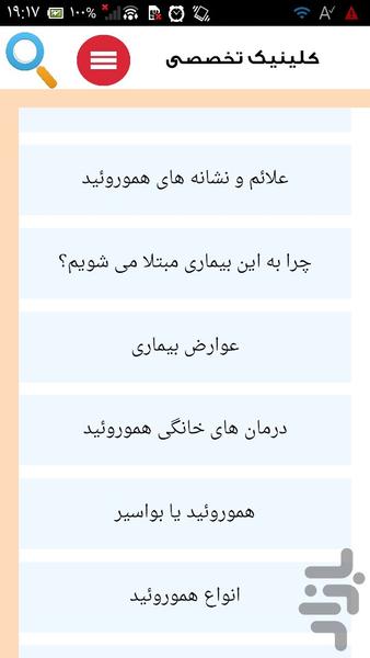 کلینیک درمان همورویید - عکس برنامه موبایلی اندروید
