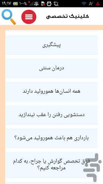 کلینیک درمان همورویید - عکس برنامه موبایلی اندروید