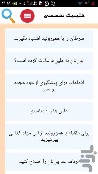 کلینیک درمان همورویید - عکس برنامه موبایلی اندروید