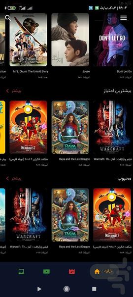 فیلم و سریال اشتراک رایگان - عکس برنامه موبایلی اندروید