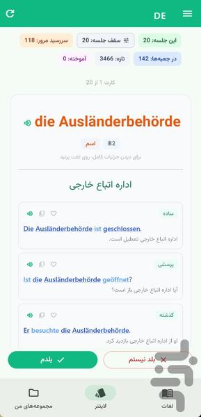 واژگان — لغت با لایتنر - عکس برنامه موبایلی اندروید