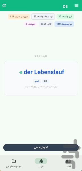 واژگان — لغت با لایتنر - عکس برنامه موبایلی اندروید