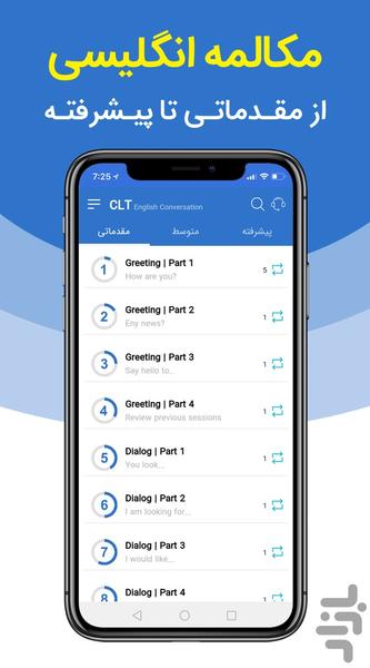 آموزش مکالمه زبان انگلیسی CLT - عکس برنامه موبایلی اندروید