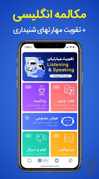 آموزش مکالمه زبان انگلیسی CLT - عکس برنامه موبایلی اندروید