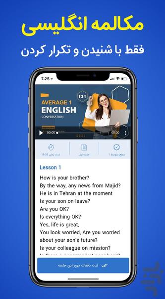 آموزش مکالمه زبان انگلیسی CLT - عکس برنامه موبایلی اندروید