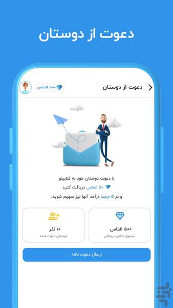 کلابینو - Image screenshot of android app