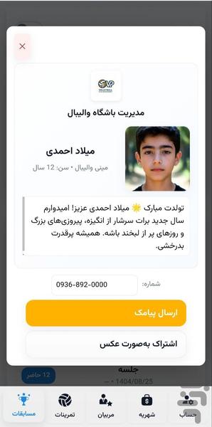 مدیریت باشگاه والیبال - عکس برنامه موبایلی اندروید