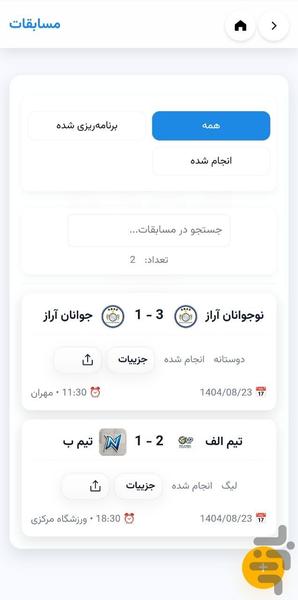 مدیریت باشگاه والیبال - عکس برنامه موبایلی اندروید