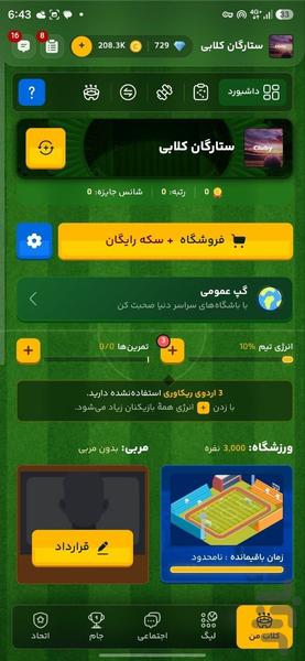 کلابی - مدیریت آنلاین تیم فوتبال - عکس بازی موبایلی اندروید