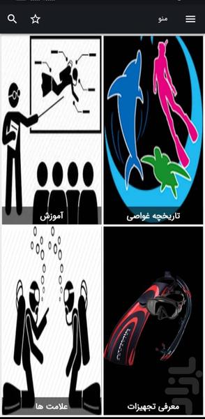 آموزش غواصی - عکس برنامه موبایلی اندروید