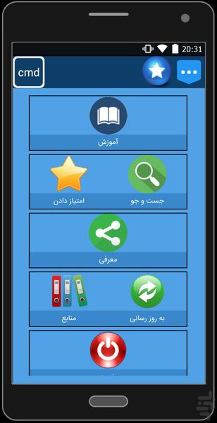 آموزش ۴۰ ترفند CMD - عکس بازی موبایلی اندروید