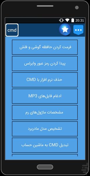 آموزش 40 ترفند CMD - عکس بازی موبایلی اندروید