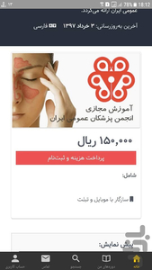 آموزش مداوم جامعه پزشکی - عکس برنامه موبایلی اندروید