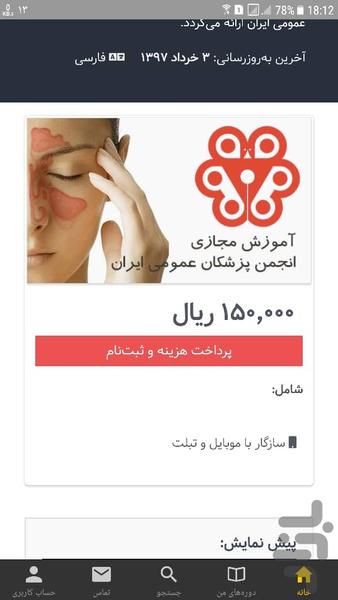 آموزش مداوم جامعه پزشکی - عکس برنامه موبایلی اندروید