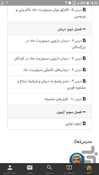 آموزش مداوم جامعه پزشکی - عکس برنامه موبایلی اندروید