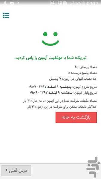 آموزش مداوم جامعه پزشکی - عکس برنامه موبایلی اندروید