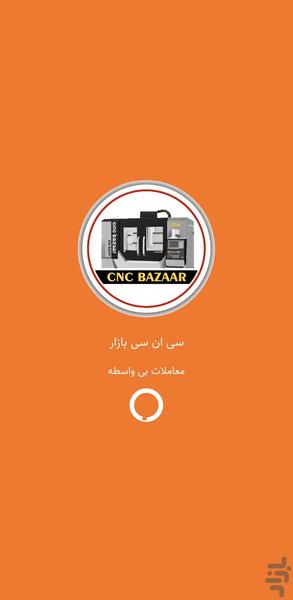 سی ان سی بازار - عکس برنامه موبایلی اندروید