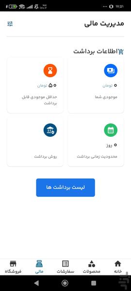 پنل فروشندگان|| سیانجی کیت - عکس برنامه موبایلی اندروید