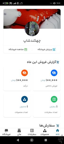 پنل فروشندگان|| سیانجی کیت - عکس برنامه موبایلی اندروید
