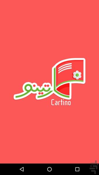 کارتینو - عکس برنامه موبایلی اندروید