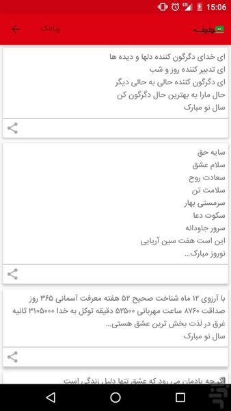 Chelchele - Image screenshot of android app