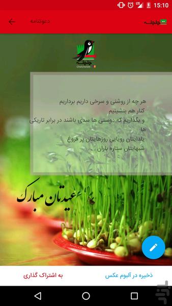 Chelchele - Image screenshot of android app