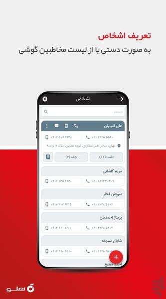 حسابدار شخصی هلو - عکس برنامه موبایلی اندروید