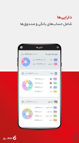 حسابدار شخصی هلو - Image screenshot of android app