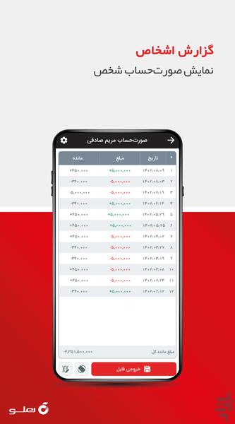 حسابدار شخصی هلو - عکس برنامه موبایلی اندروید