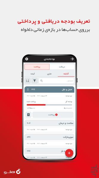حسابدار شخصی هلو - عکس برنامه موبایلی اندروید