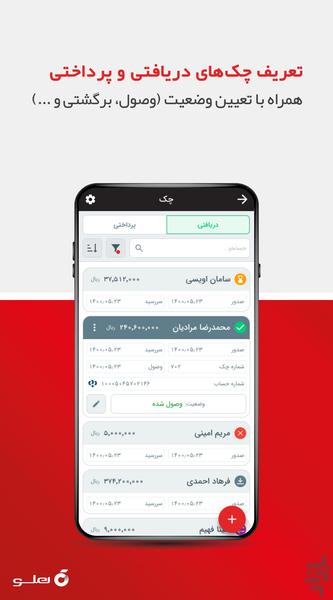 حسابدار شخصی هلو - عکس برنامه موبایلی اندروید