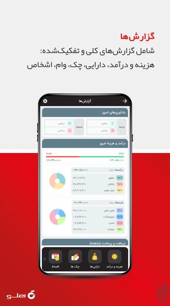 حسابدار شخصی هلو - عکس برنامه موبایلی اندروید