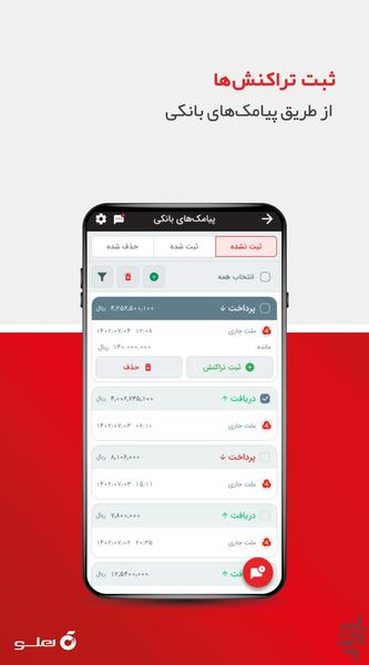 حسابدار شخصی هلو - عکس برنامه موبایلی اندروید