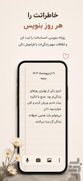 دفتر زندگی ؛ ثبت خاطرات با عکس و صدا - عکس برنامه موبایلی اندروید